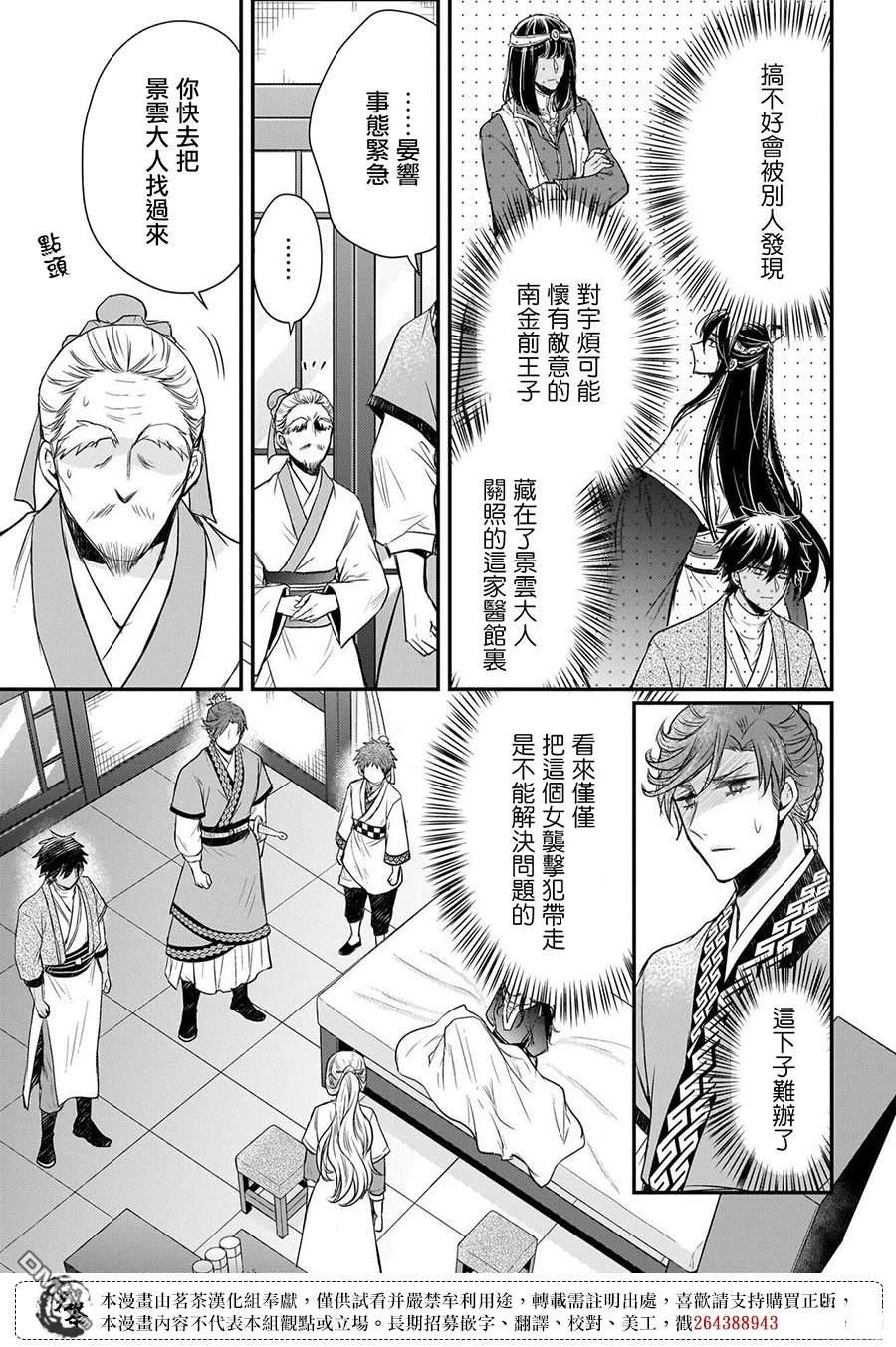月华国奇医传 第63话 第15页