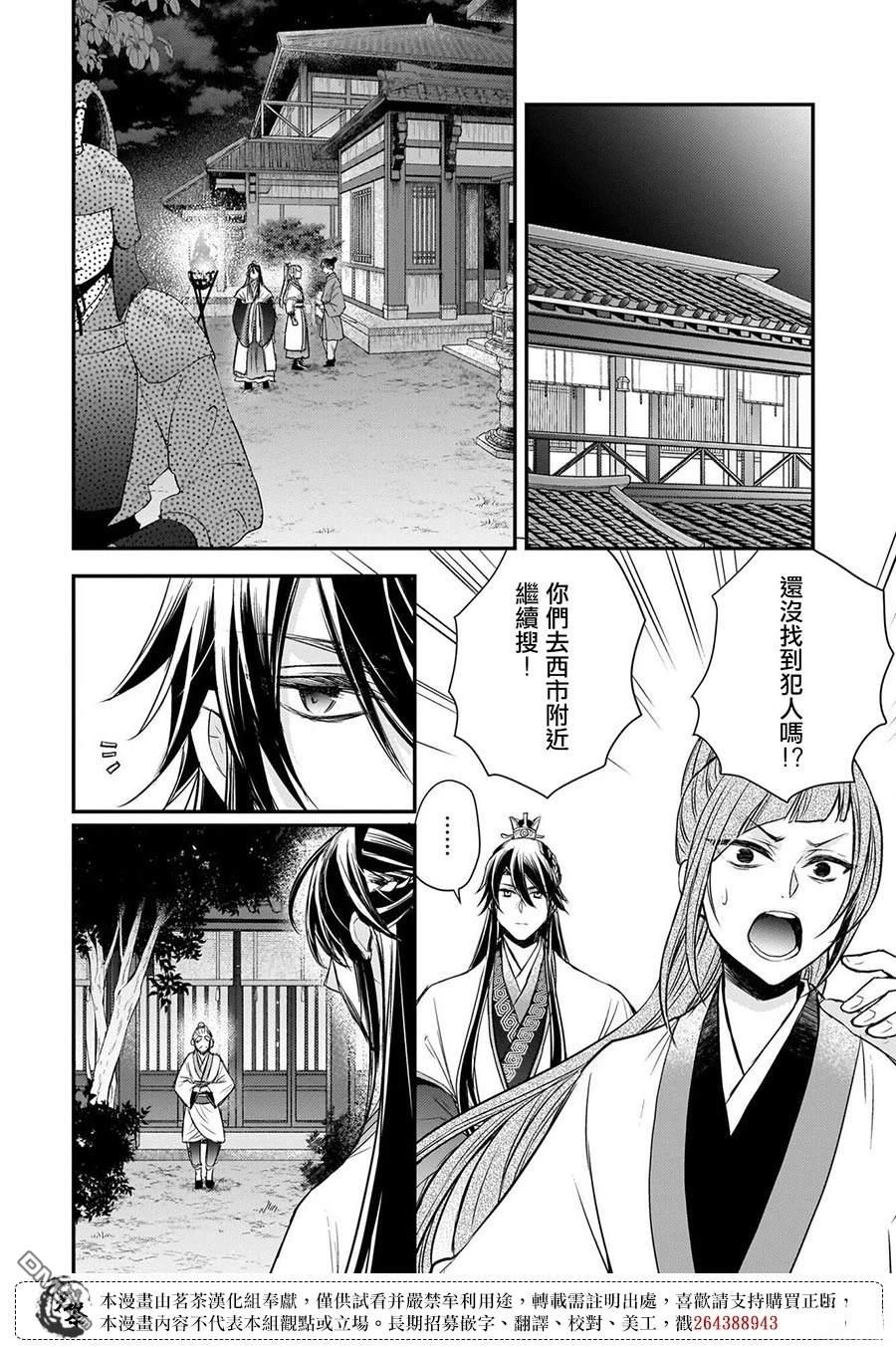 月华国奇医传 第63话 第16页