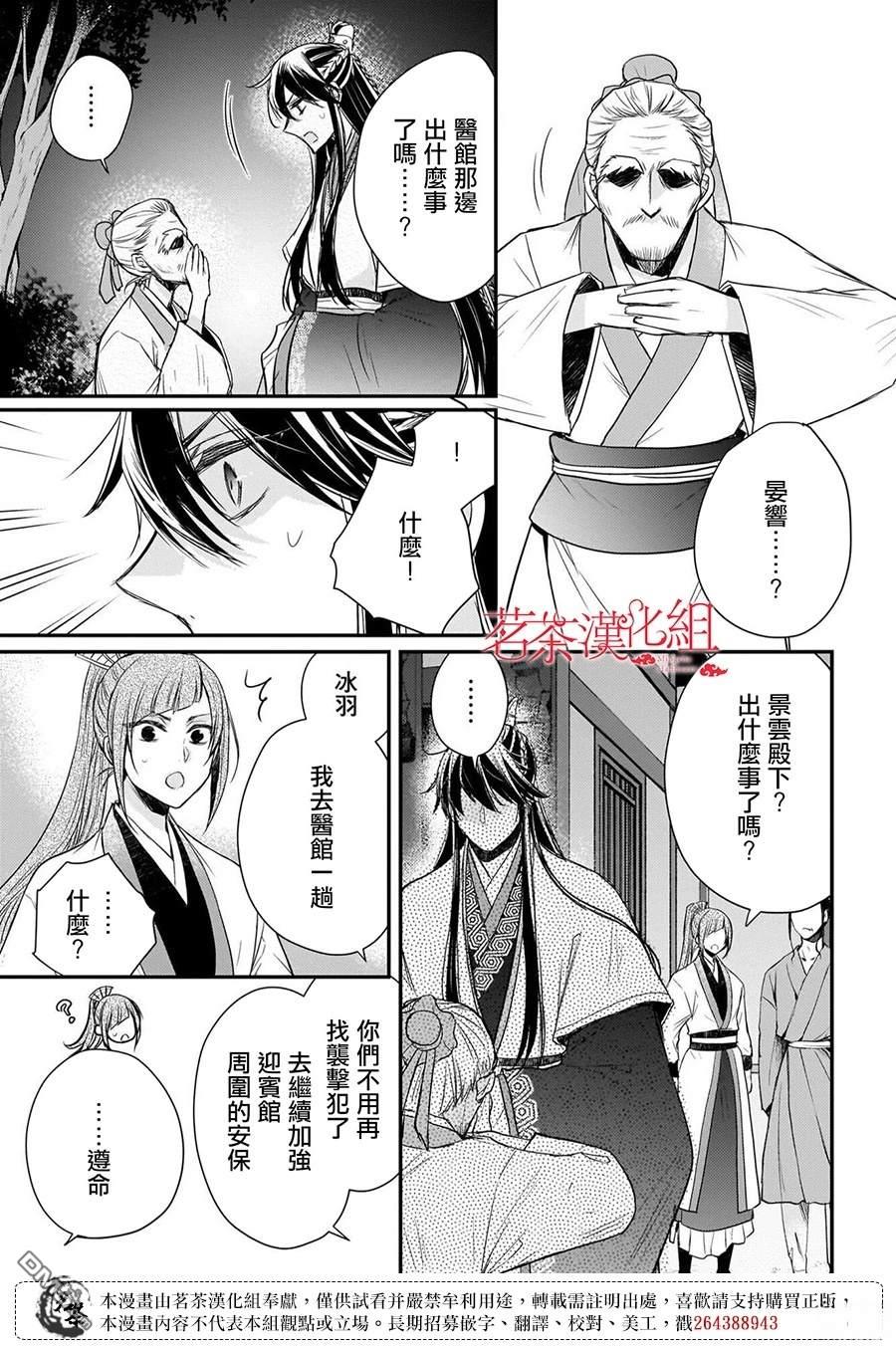 月华国奇医传 第63话 第17页