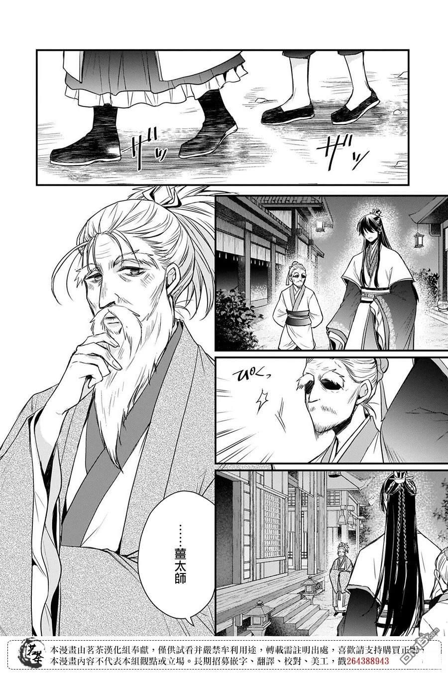 月华国奇医传 第63话 第18页