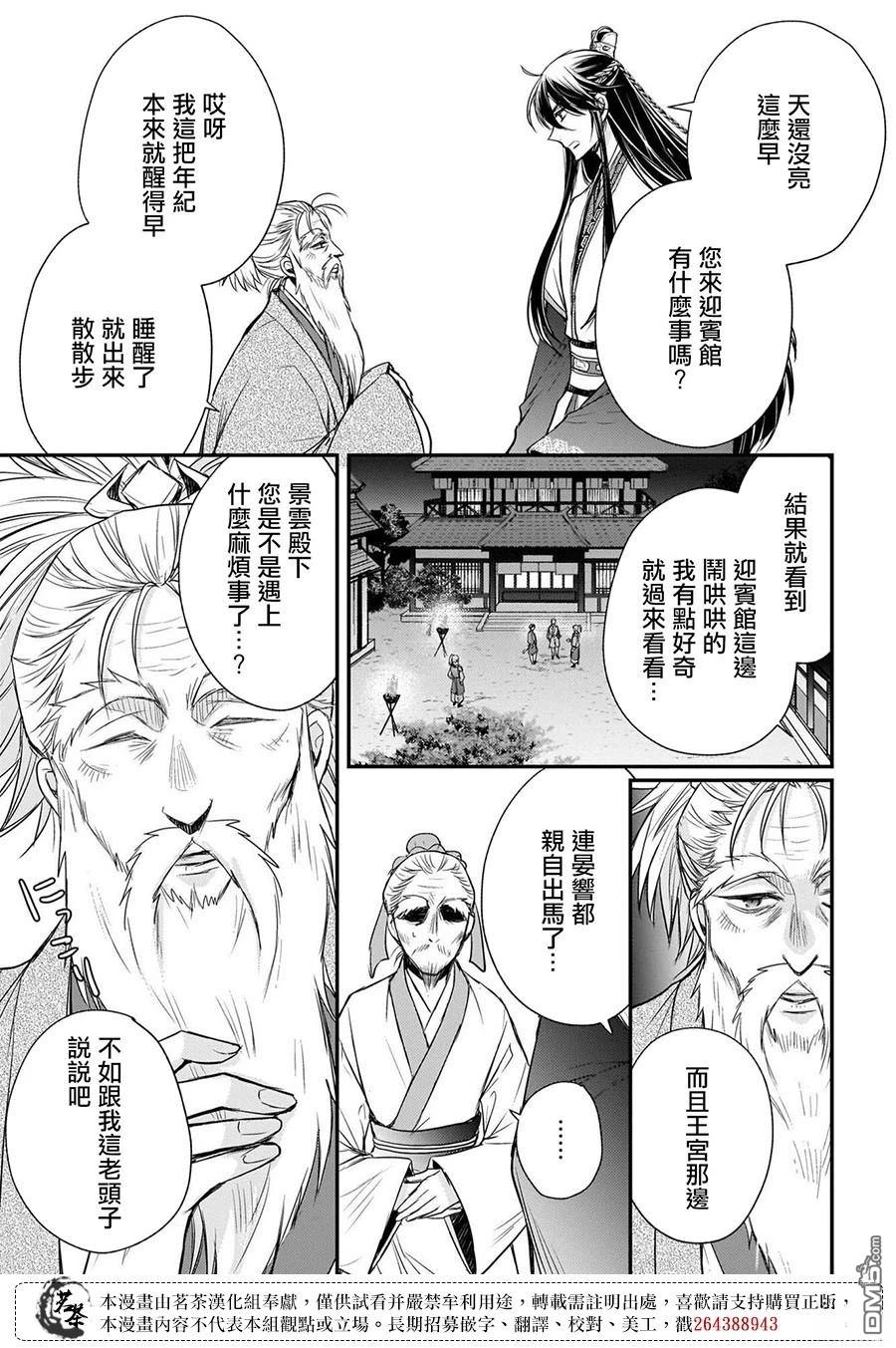 月华国奇医传 第63话 第19页