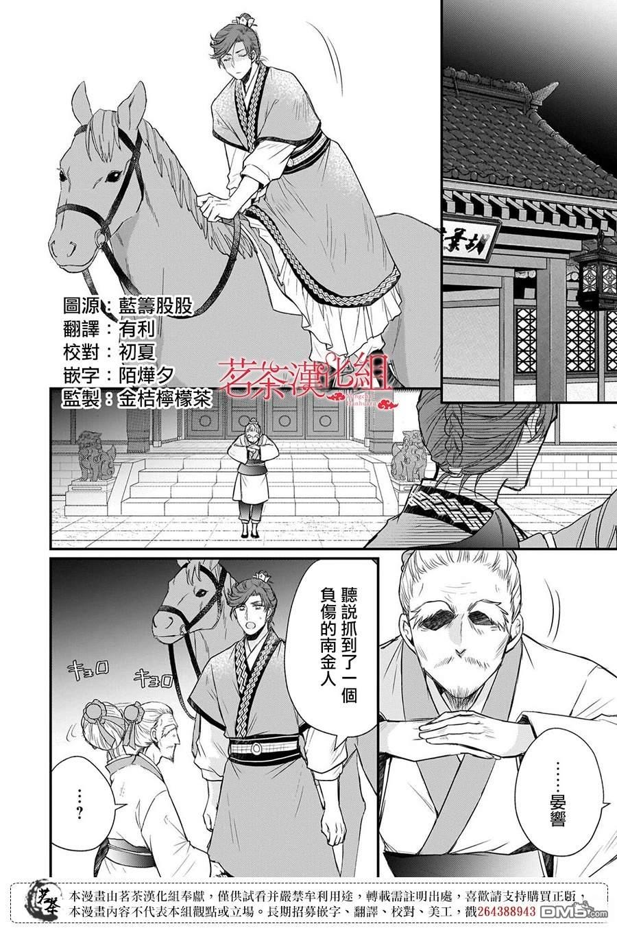 月华国奇医传 第63话 第2页