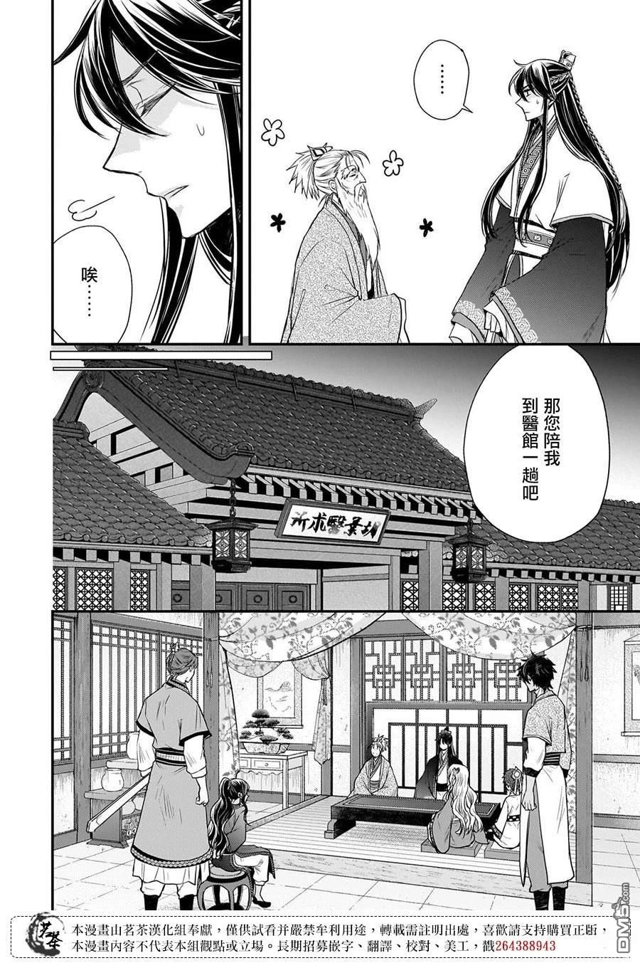 月华国奇医传 第63话 第20页