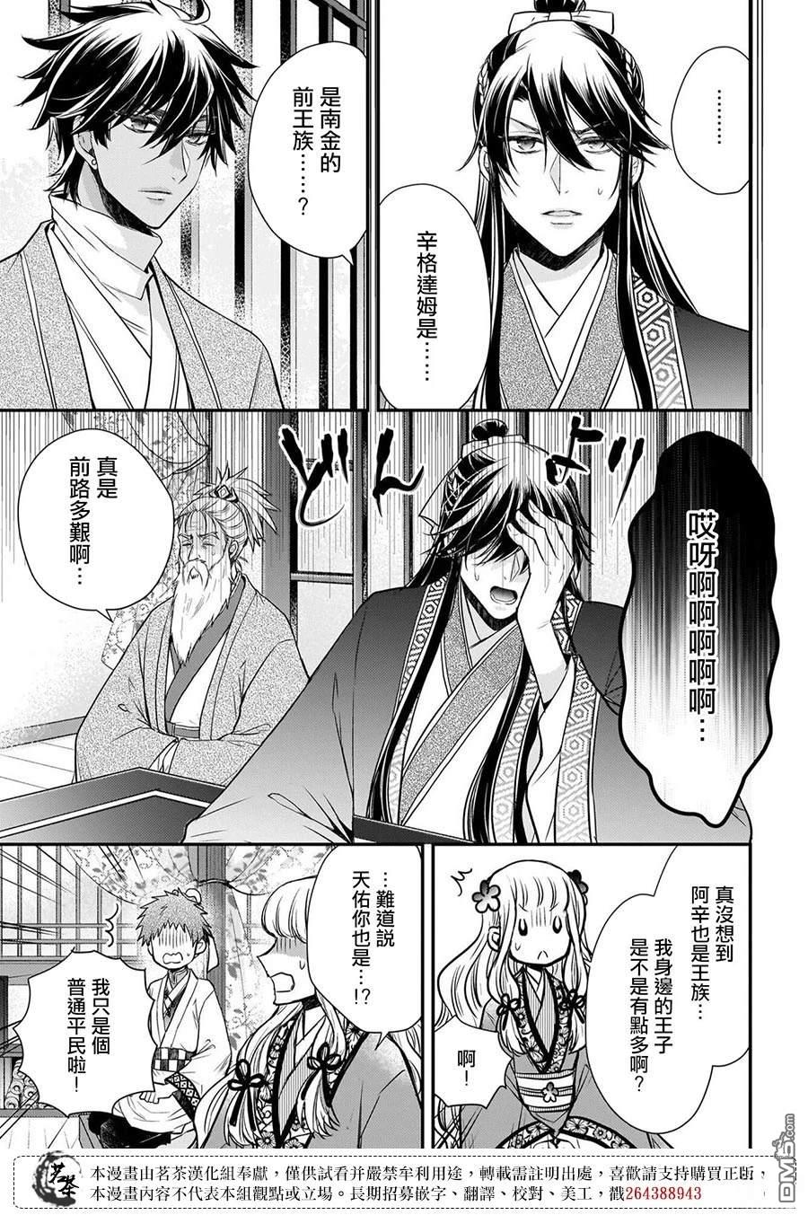 月华国奇医传 第63话 第21页