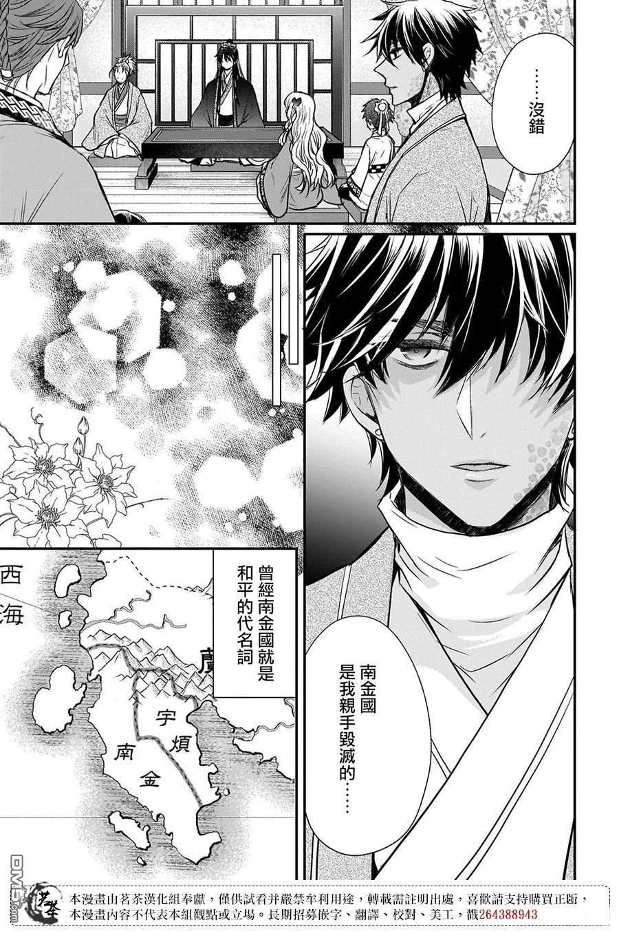 月华国奇医传 第63话 第23页