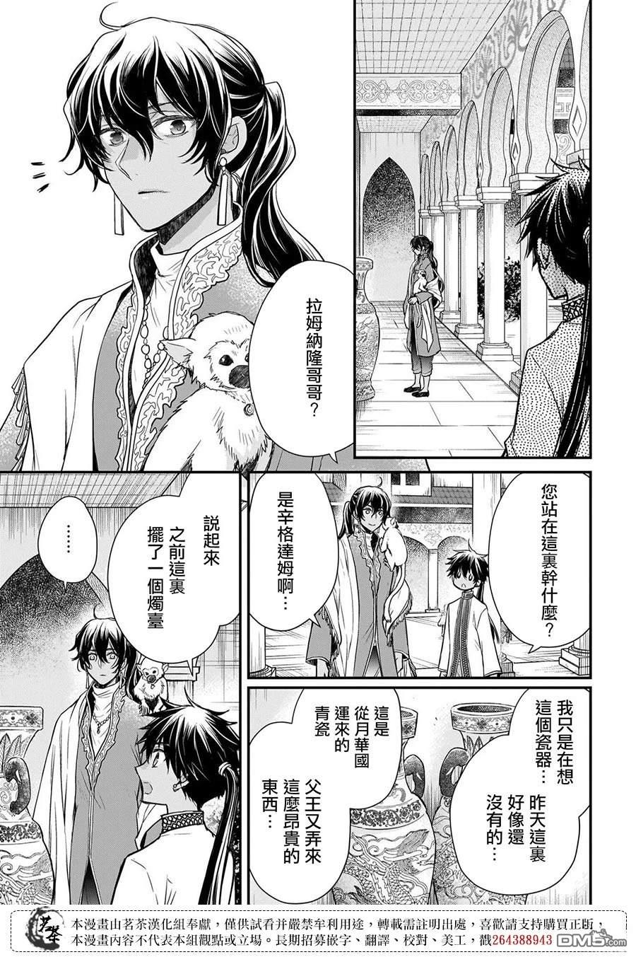 月华国奇医传 第63话 第25页
