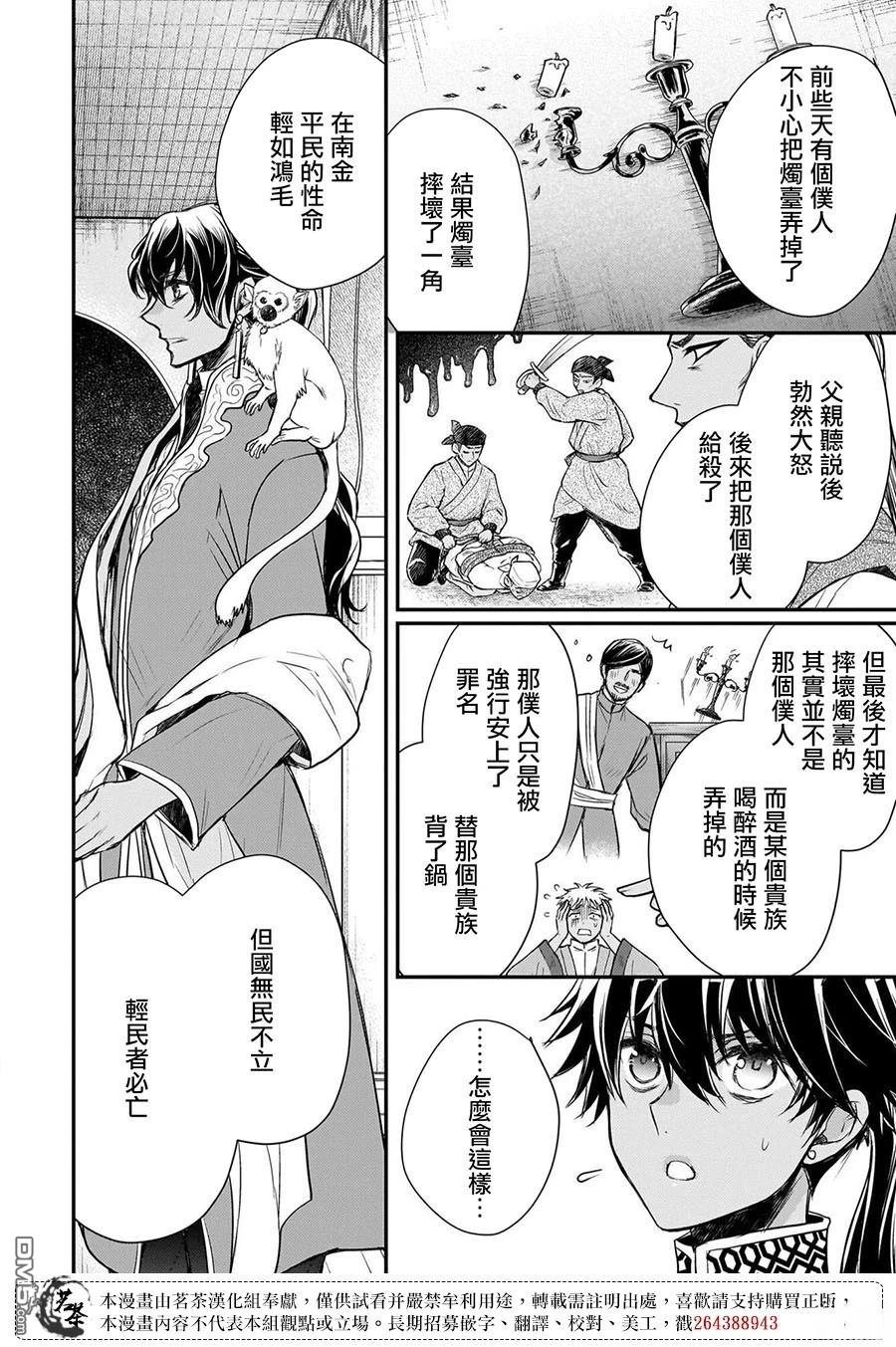 月华国奇医传 第63话 第26页