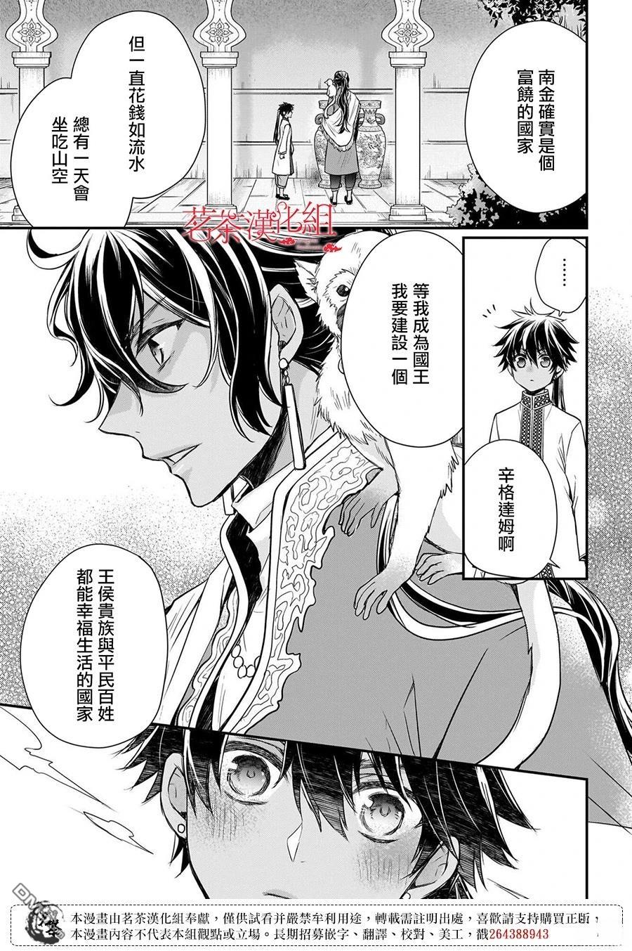 月华国奇医传 第63话 第27页