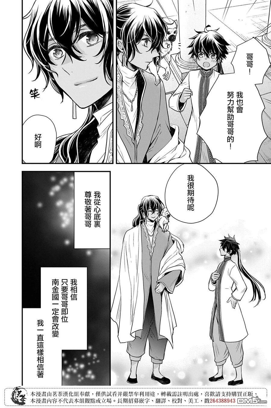 月华国奇医传 第63话 第28页