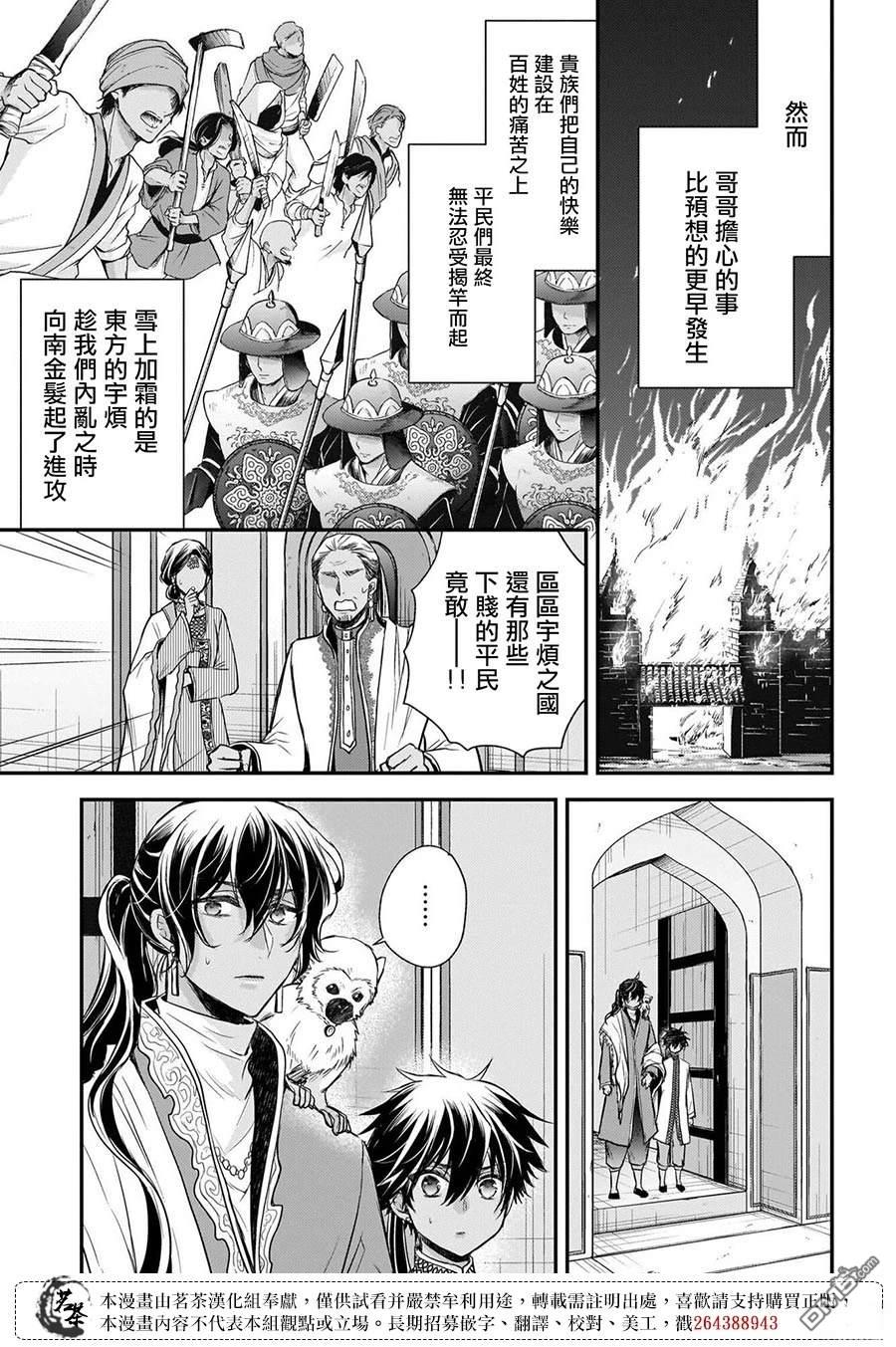 月华国奇医传 第63话 第29页