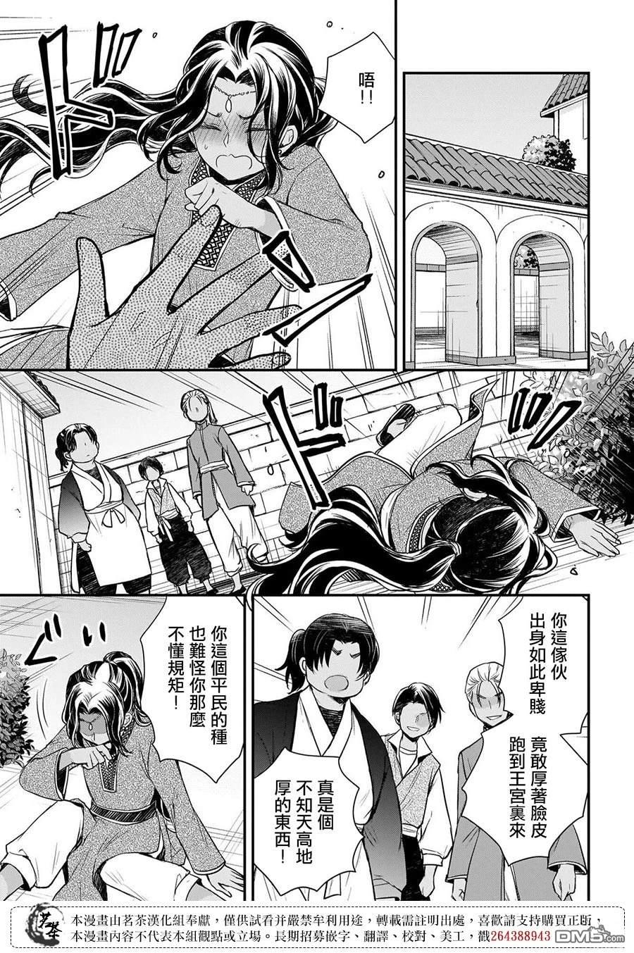 月华国奇医传 第63话 第31页
