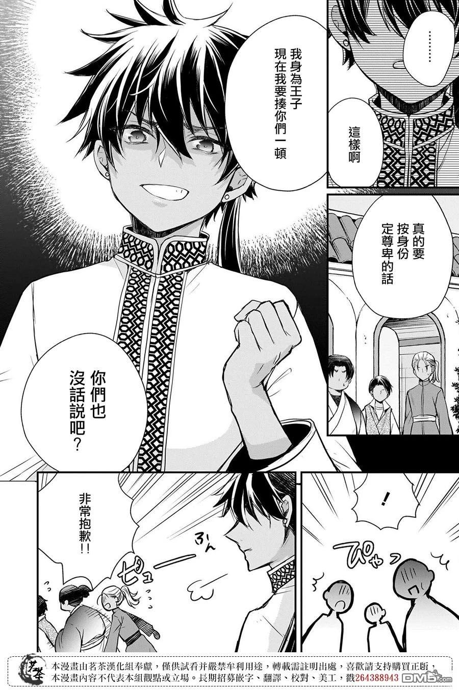 月华国奇医传 第63话 第34页
