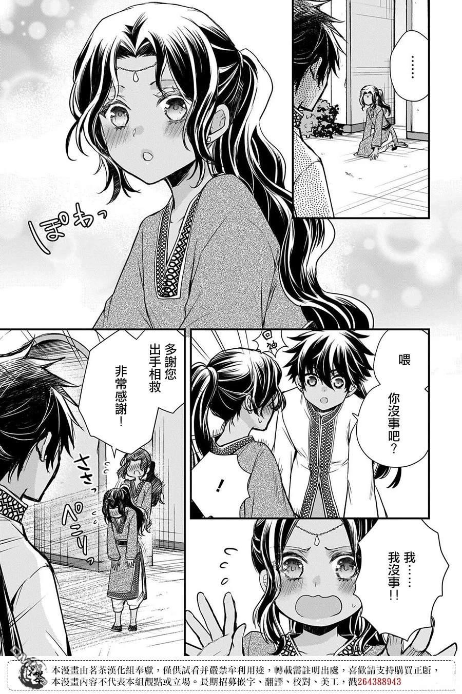 月华国奇医传 第63话 第35页