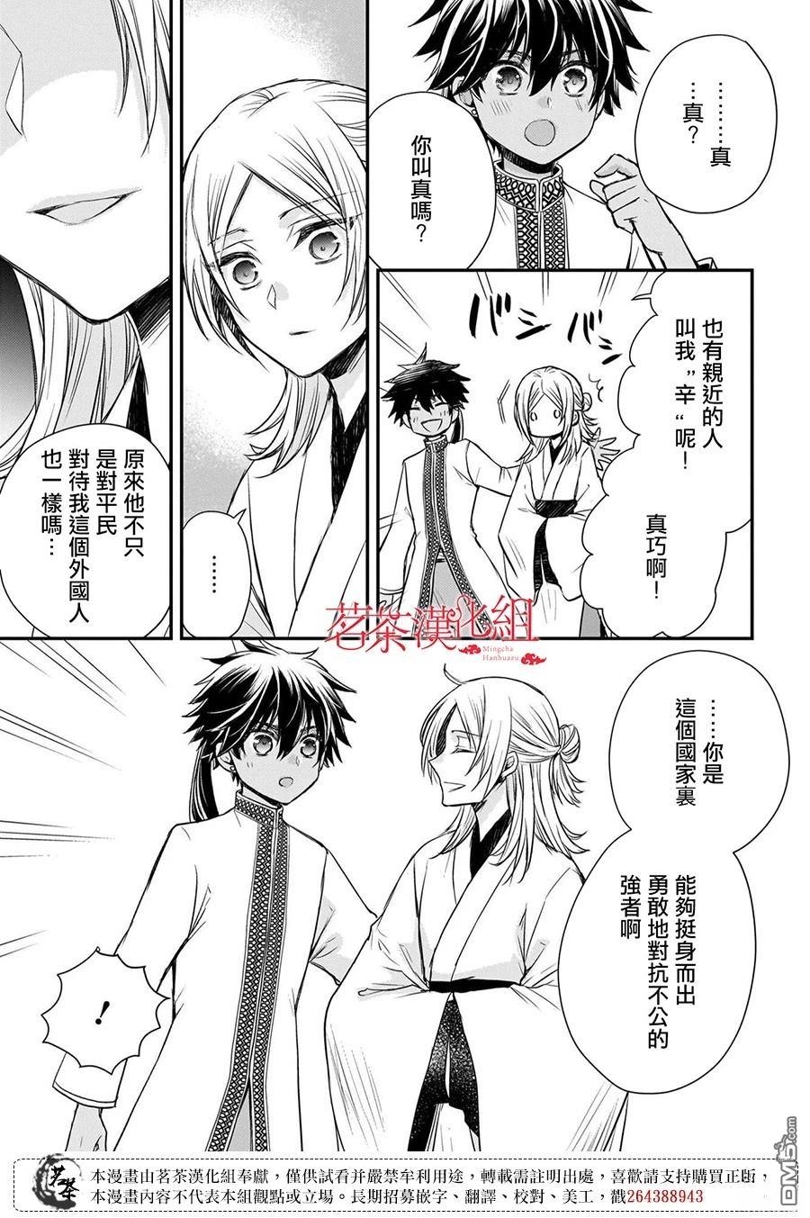 月华国奇医传 第63话 第37页