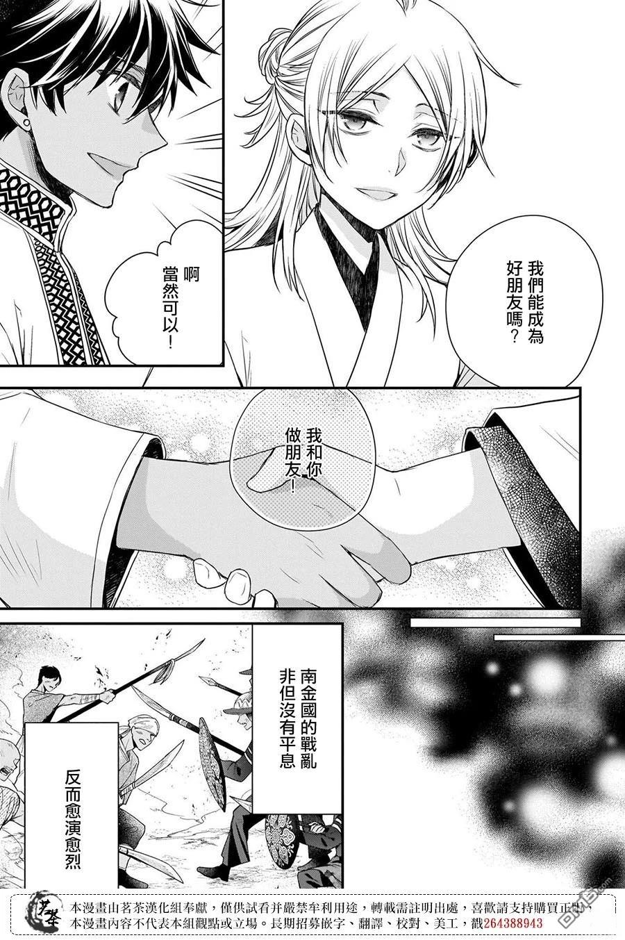 月华国奇医传 第63话 第39页