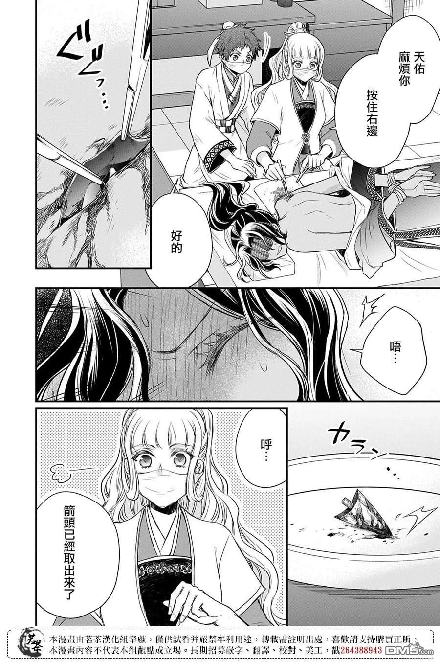 月华国奇医传 第63话 第4页