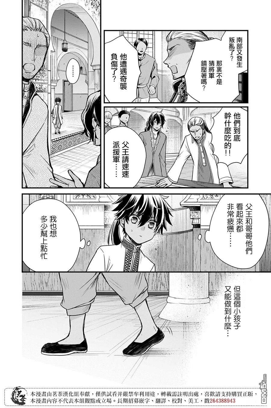 月华国奇医传 第63话 第40页