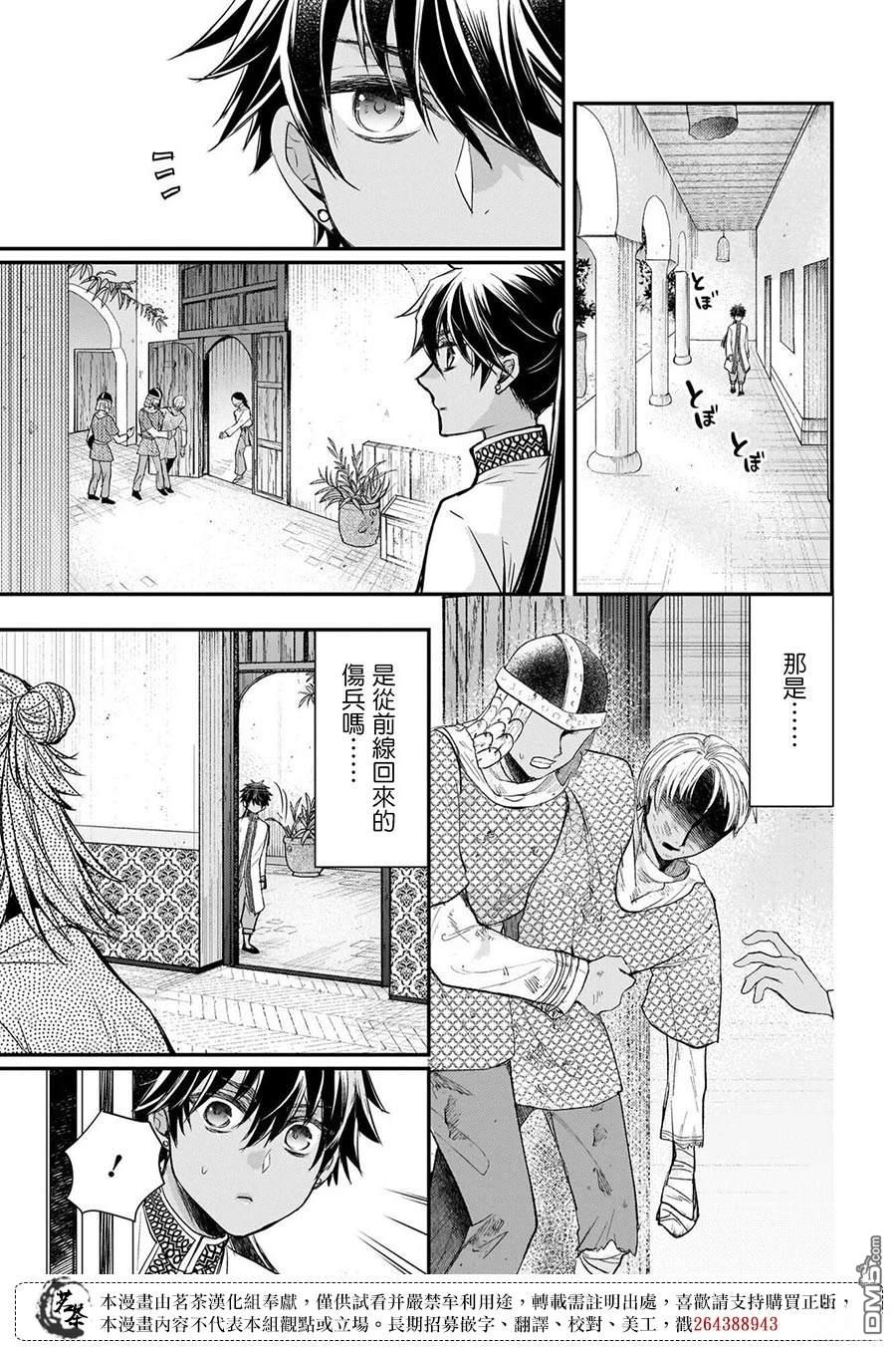 月华国奇医传 第63话 第41页