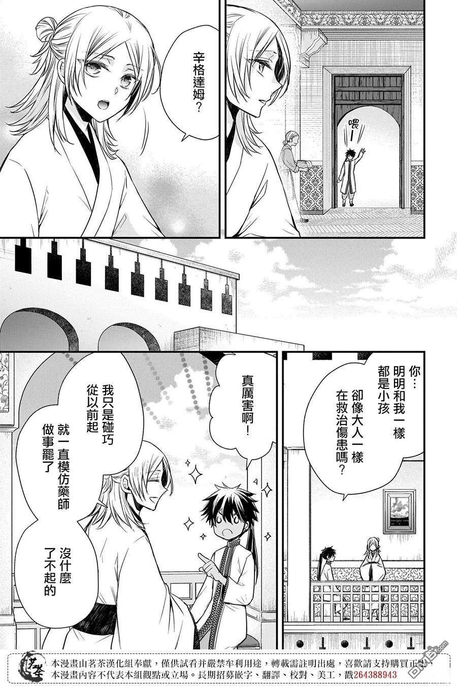 月华国奇医传 第63话 第43页