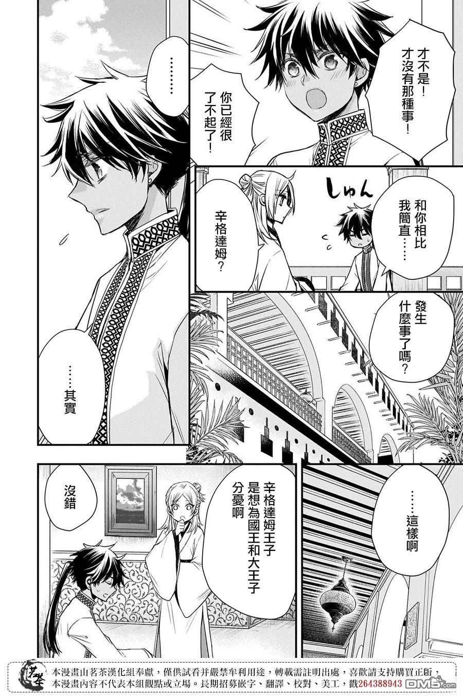 月华国奇医传 第63话 第44页