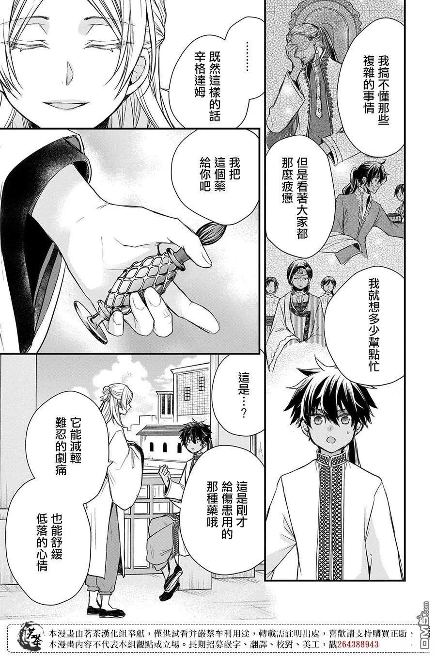 月华国奇医传 第63话 第45页