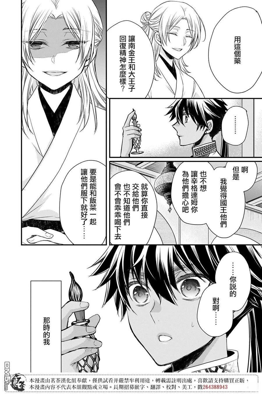 月华国奇医传 第63话 第46页