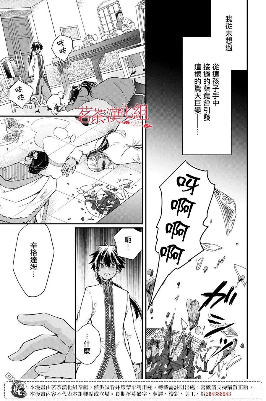 月华国奇医传 第63话 第47页