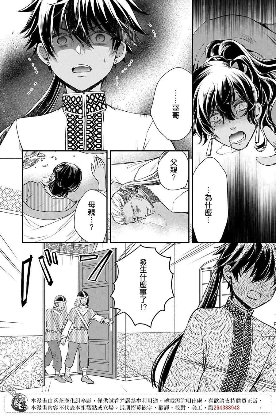 月华国奇医传 第63话 第48页