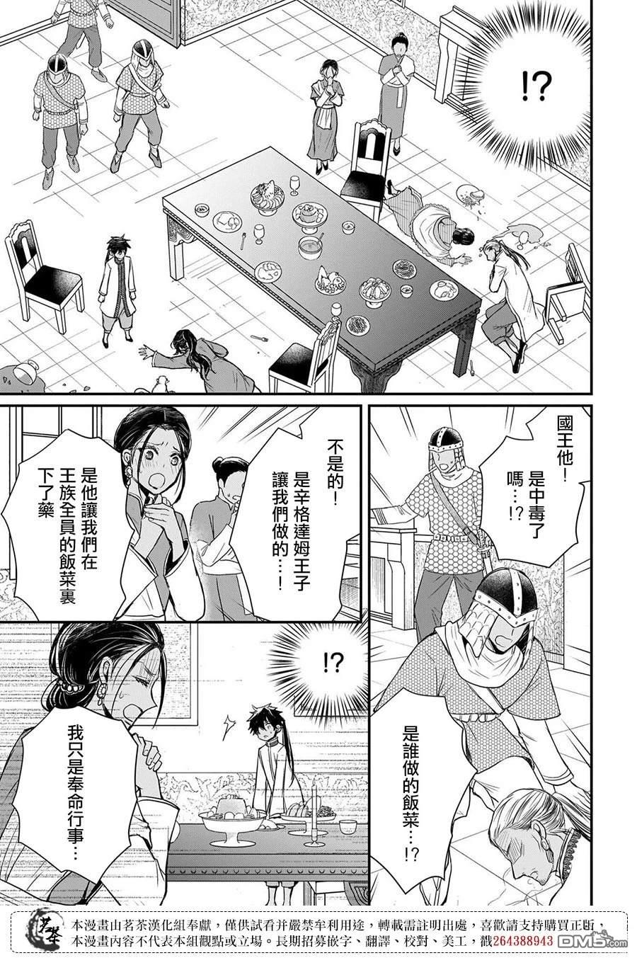 月华国奇医传 第63话 第49页