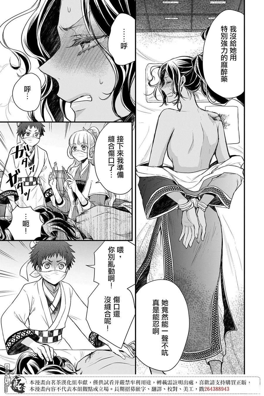 月华国奇医传 第63话 第5页