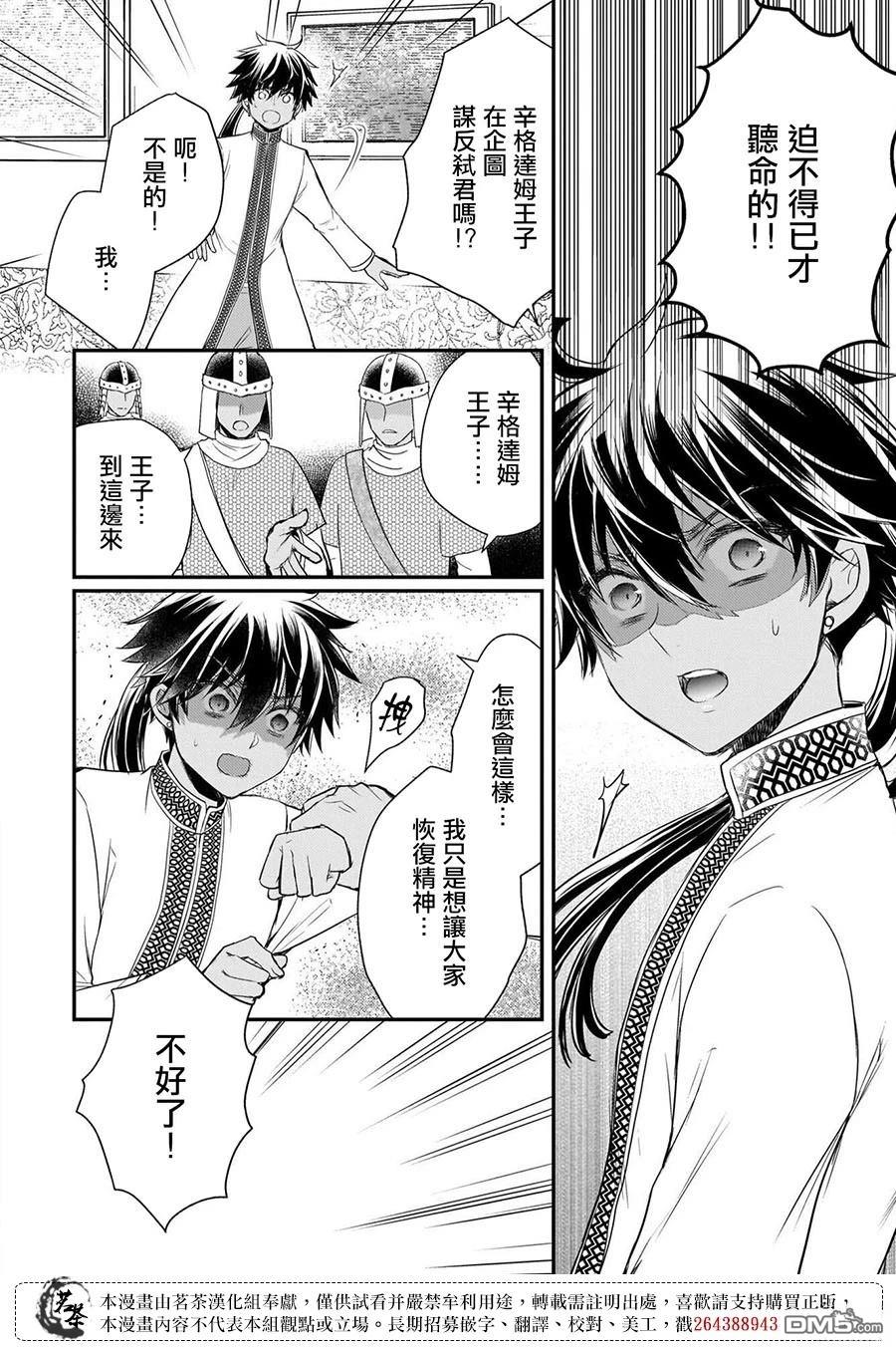 月华国奇医传 第63话 第50页