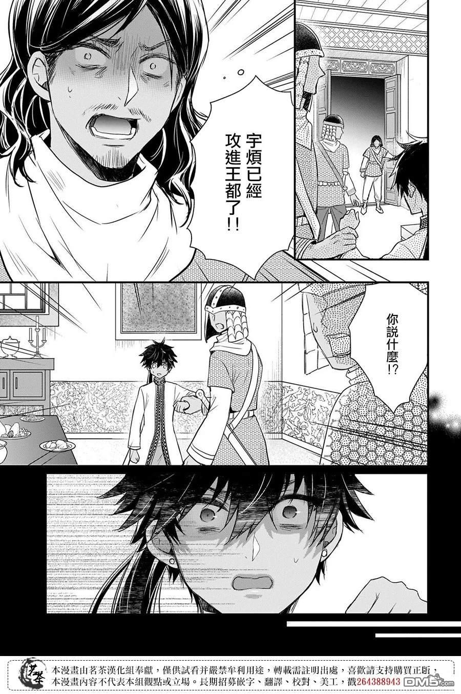 月华国奇医传 第63话 第51页