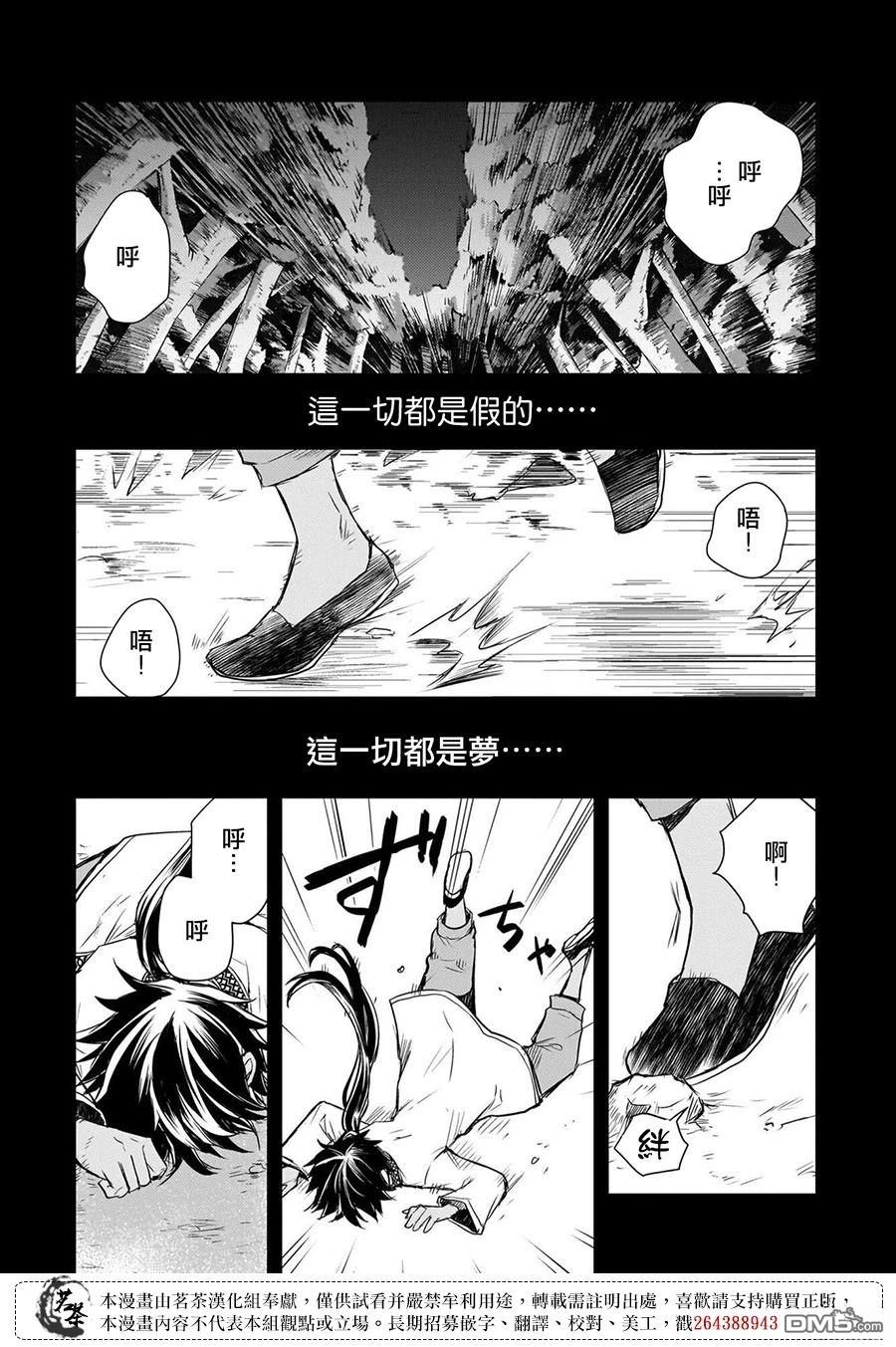 月华国奇医传 第63话 第52页