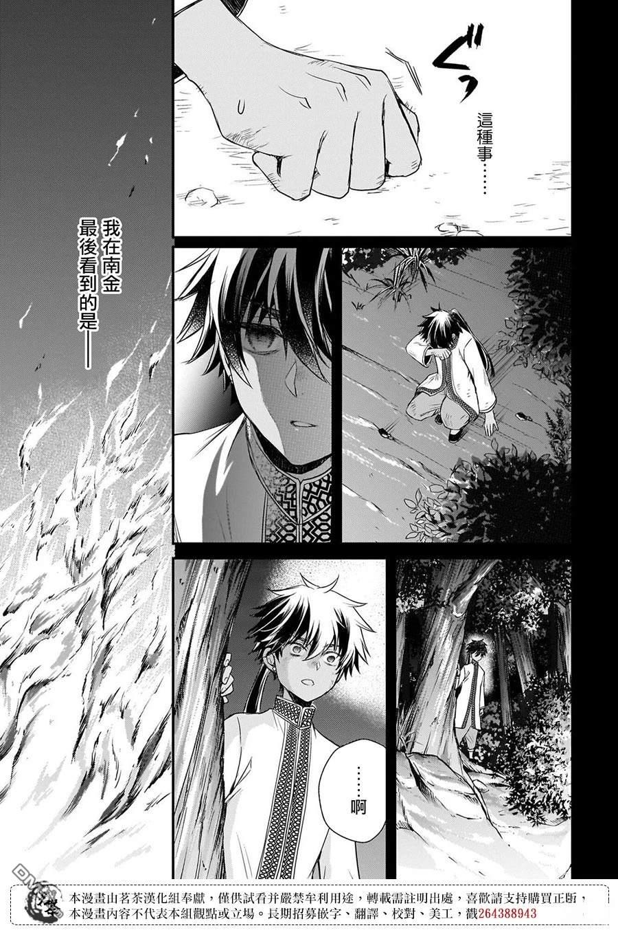 月华国奇医传 第63话 第53页