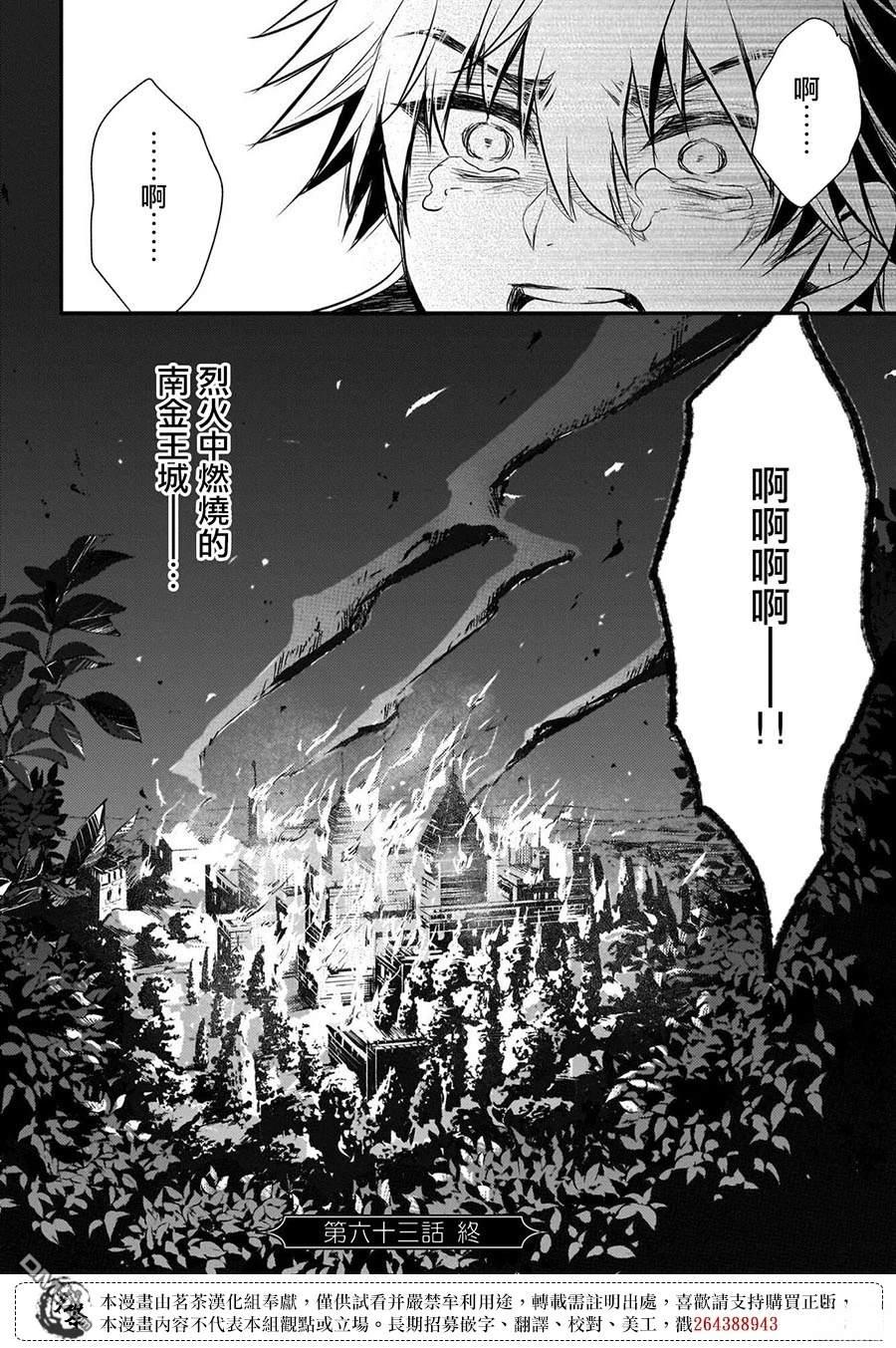 月华国奇医传 第63话 第54页