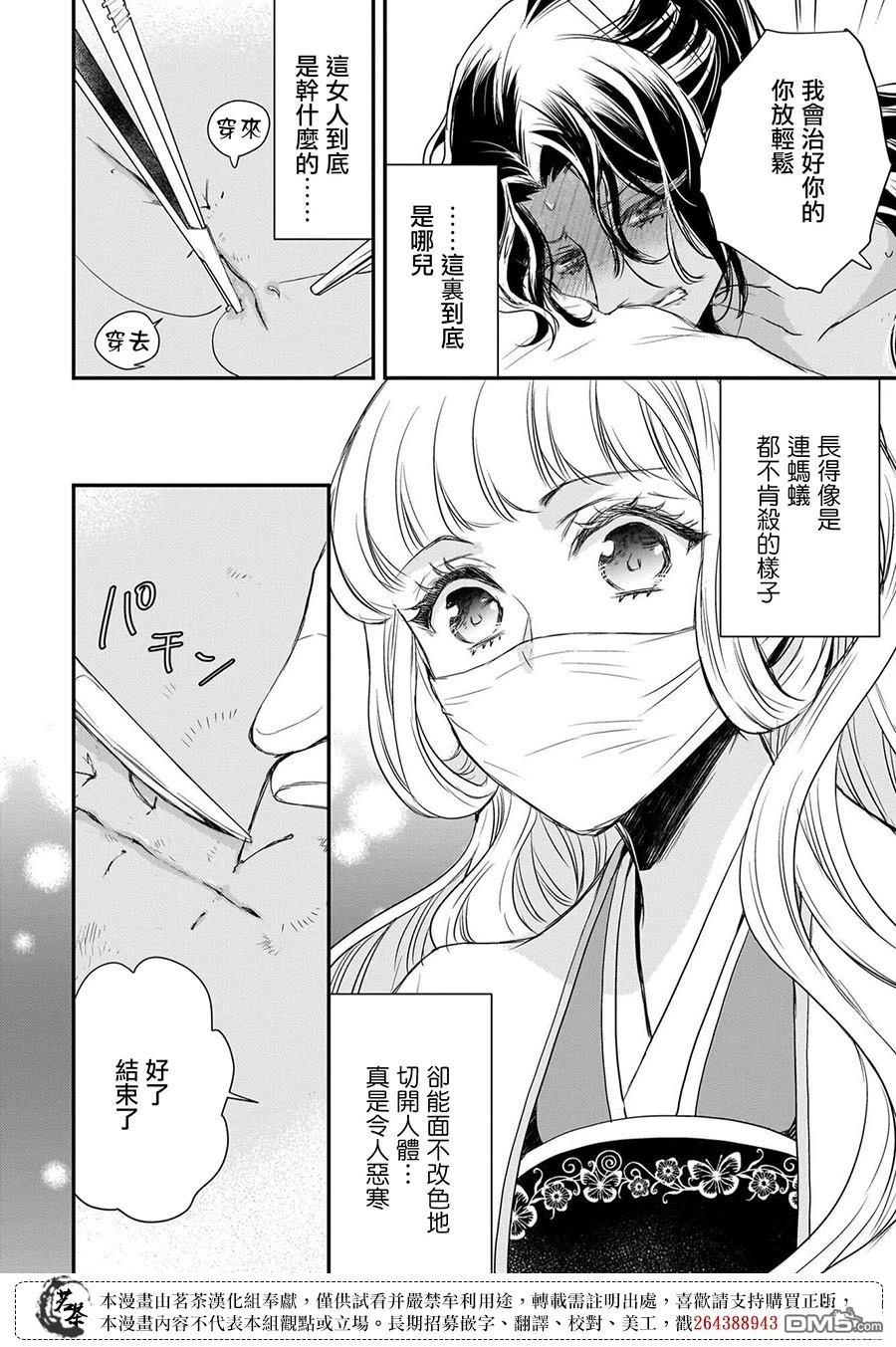 月华国奇医传 第63话 第6页
