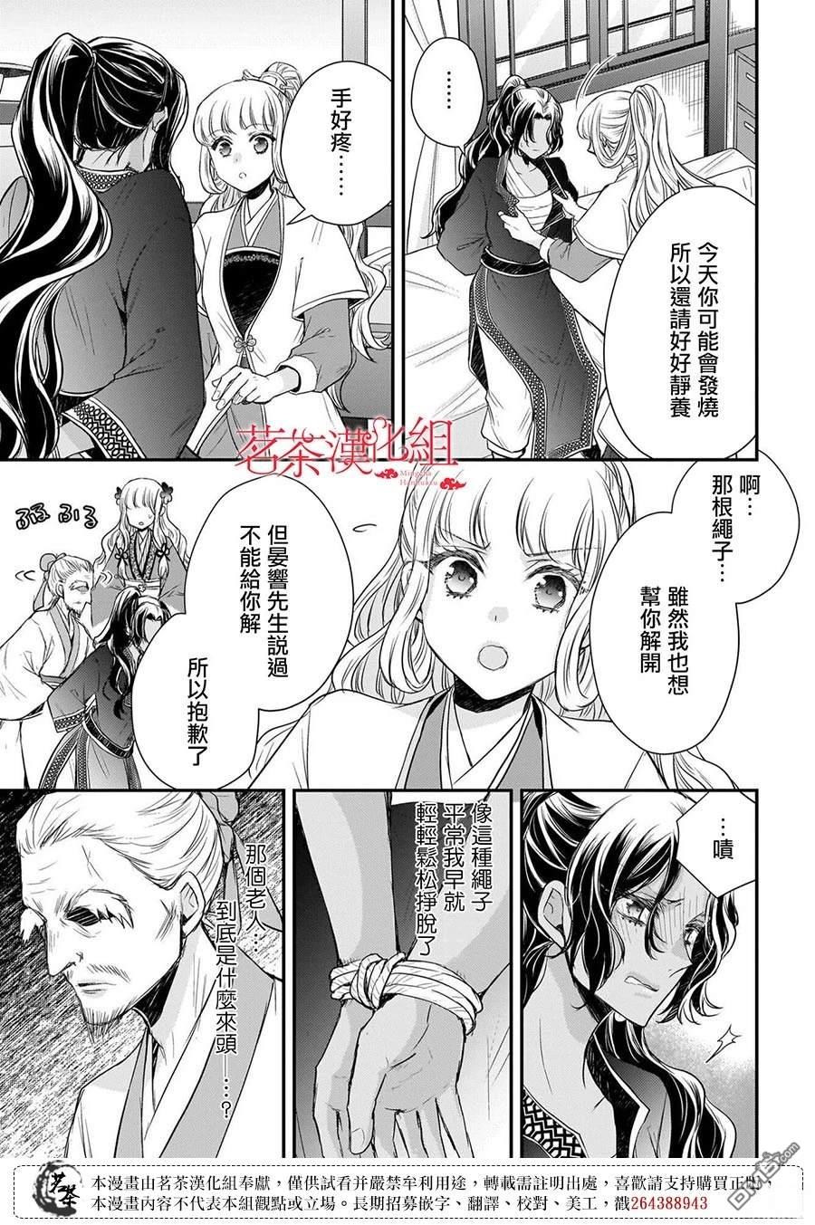 月华国奇医传 第63话 第7页