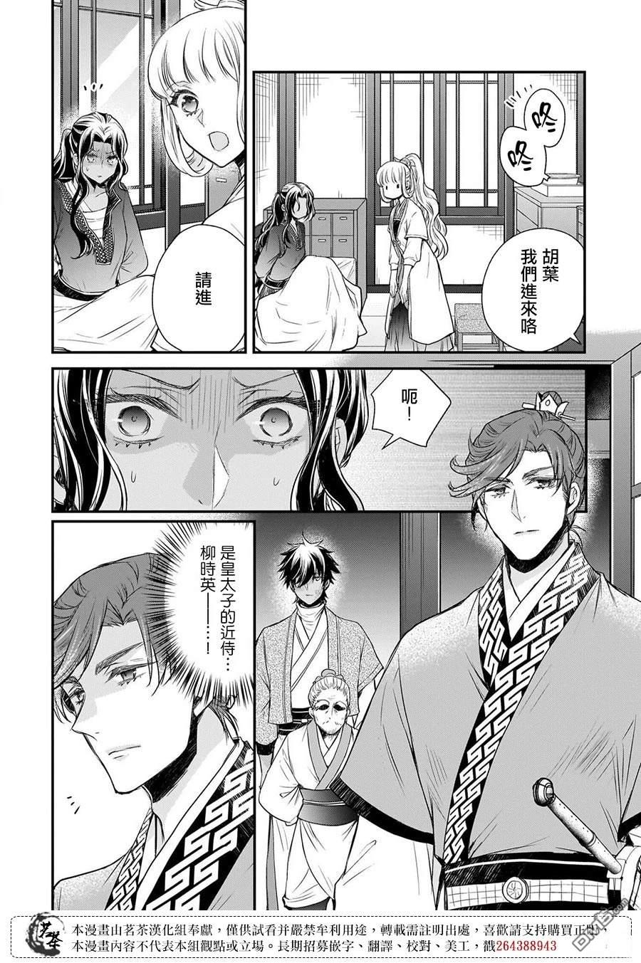 月华国奇医传 第63话 第8页
