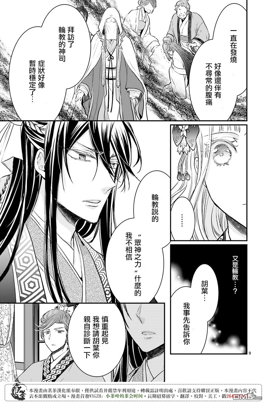 月华国奇医传 第6话 上天给予人有点也给予人缺点 第10页