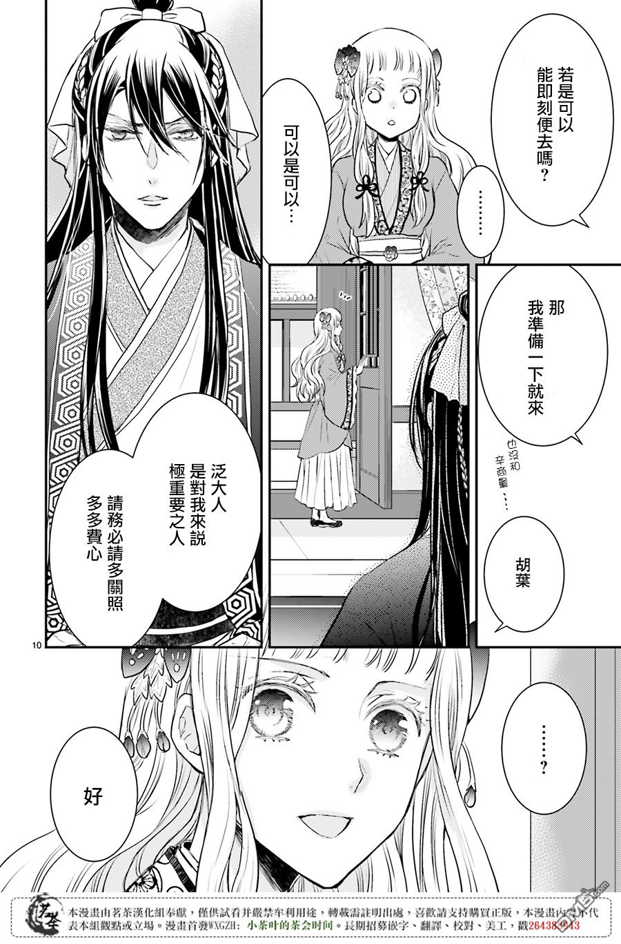 月华国奇医传 第6话 上天给予人有点也给予人缺点 第11页