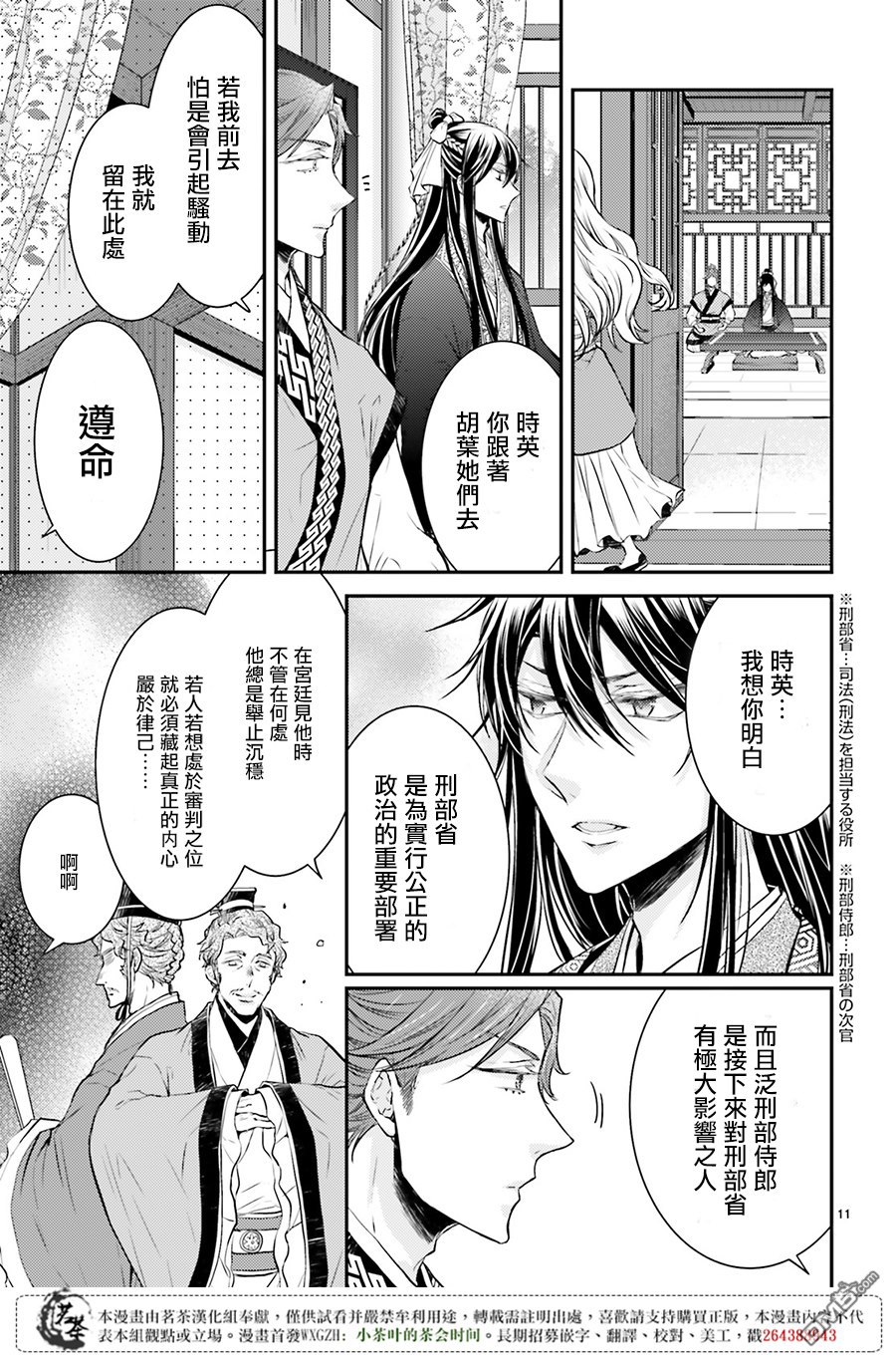 月华国奇医传 第6话 上天给予人有点也给予人缺点 第12页