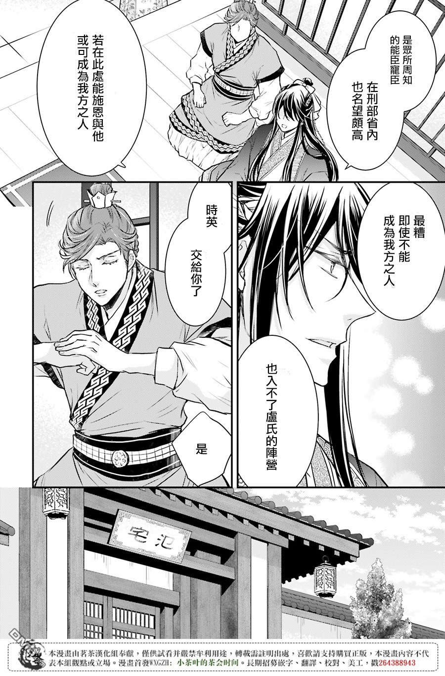 月华国奇医传 第6话 上天给予人有点也给予人缺点 第13页