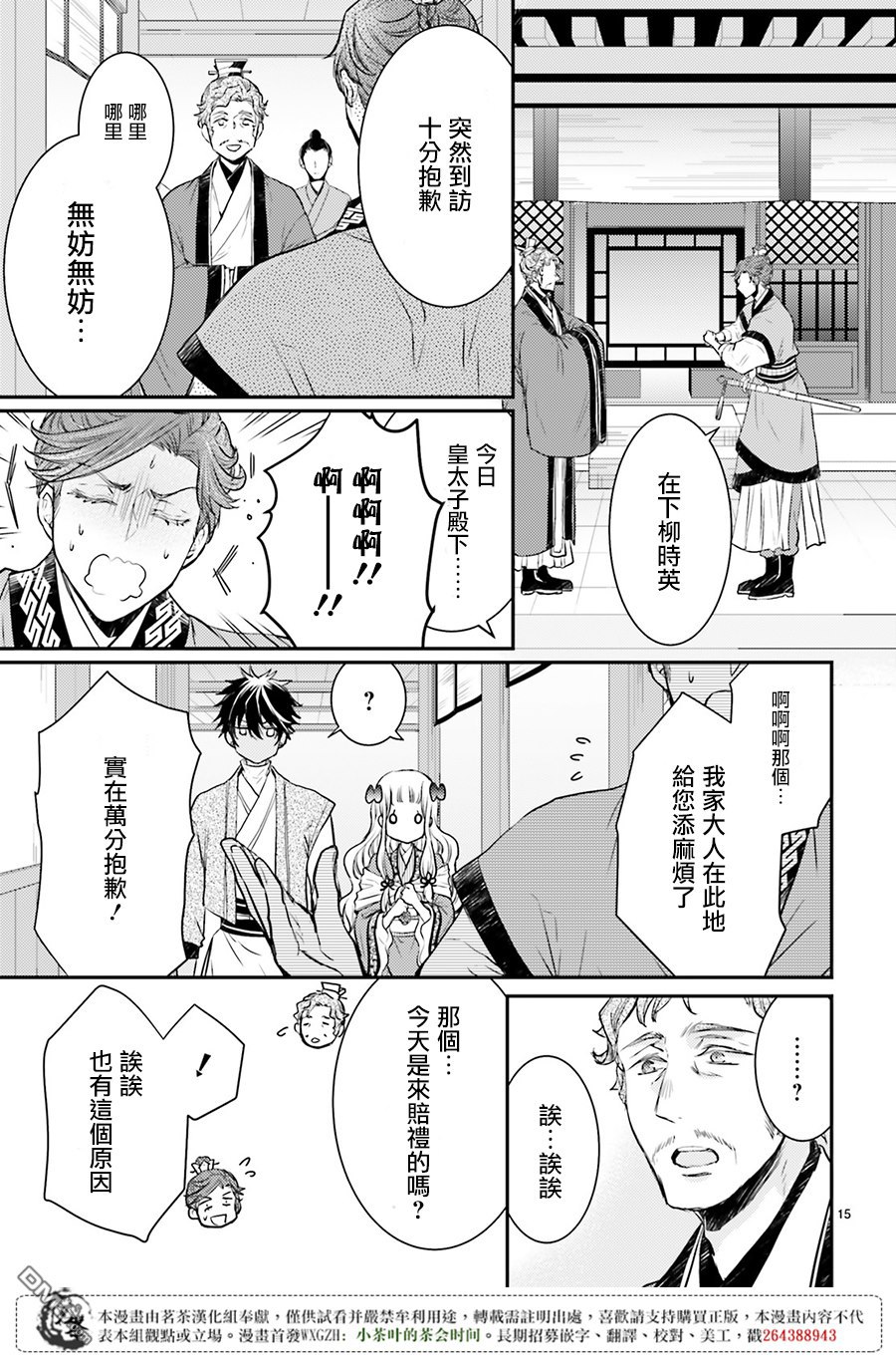 月华国奇医传 第6话 上天给予人有点也给予人缺点 第16页