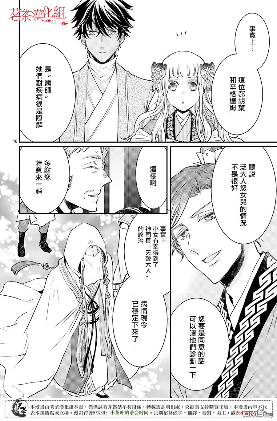 月华国奇医传 第6话 上天给予人有点也给予人缺点 第17页