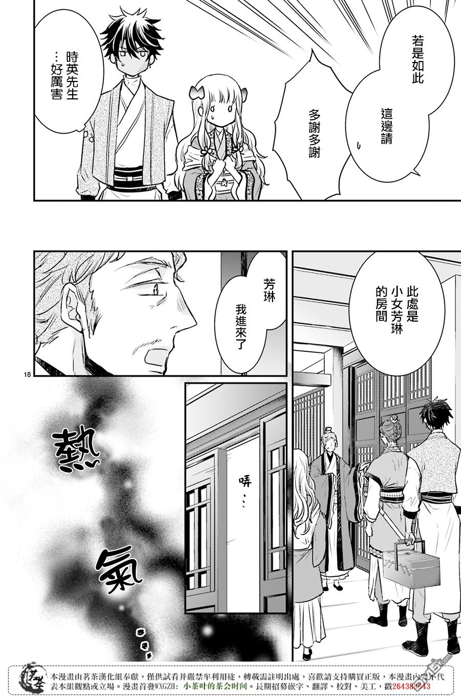 月华国奇医传 第6话 上天给予人有点也给予人缺点 第19页