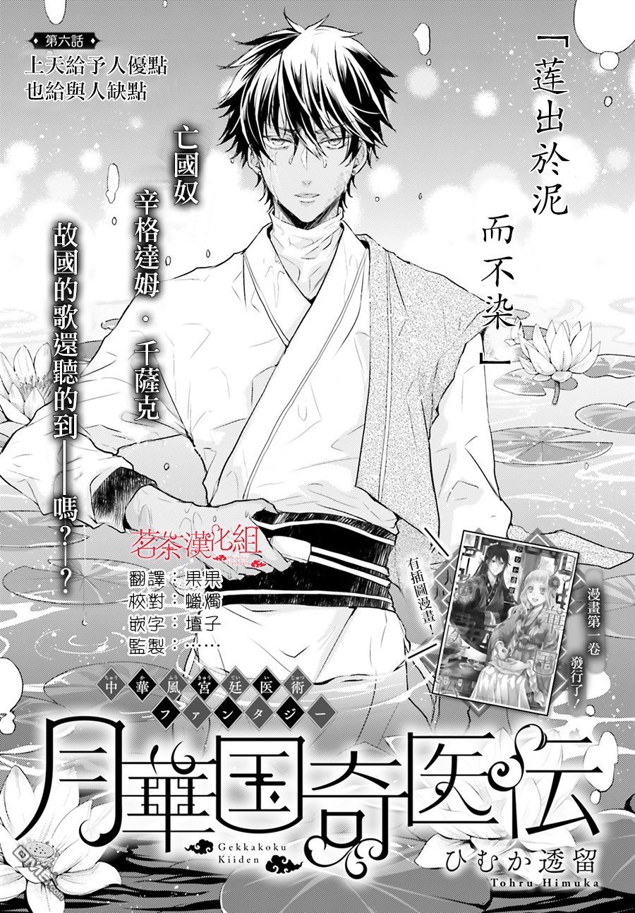月华国奇医传 第6话 上天给予人有点也给予人缺点 第2页