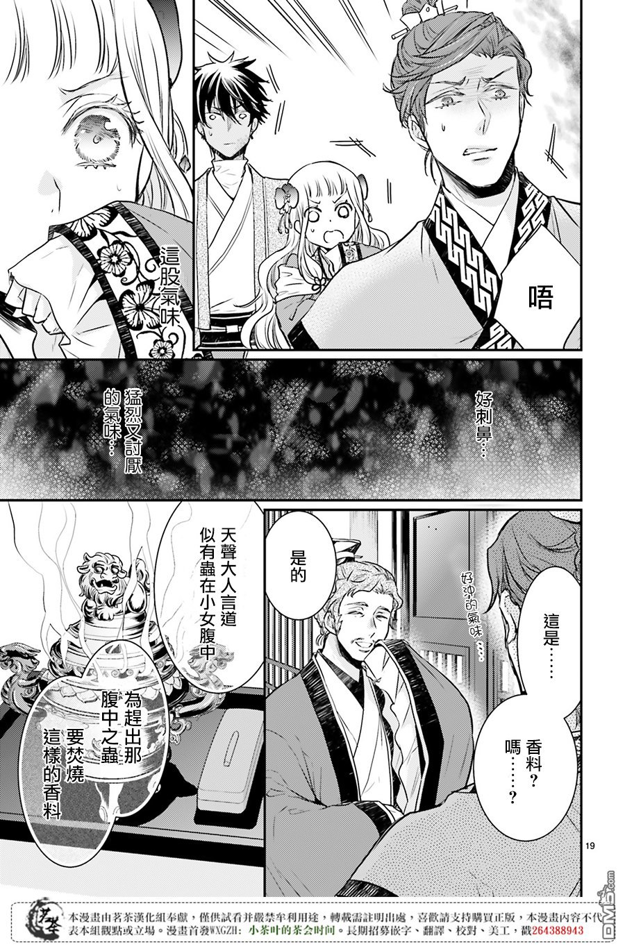 月华国奇医传 第6话 上天给予人有点也给予人缺点 第20页