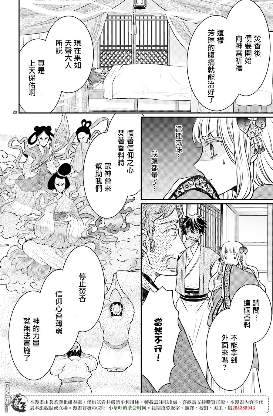 月华国奇医传 第6话 上天给予人有点也给予人缺点 第21页