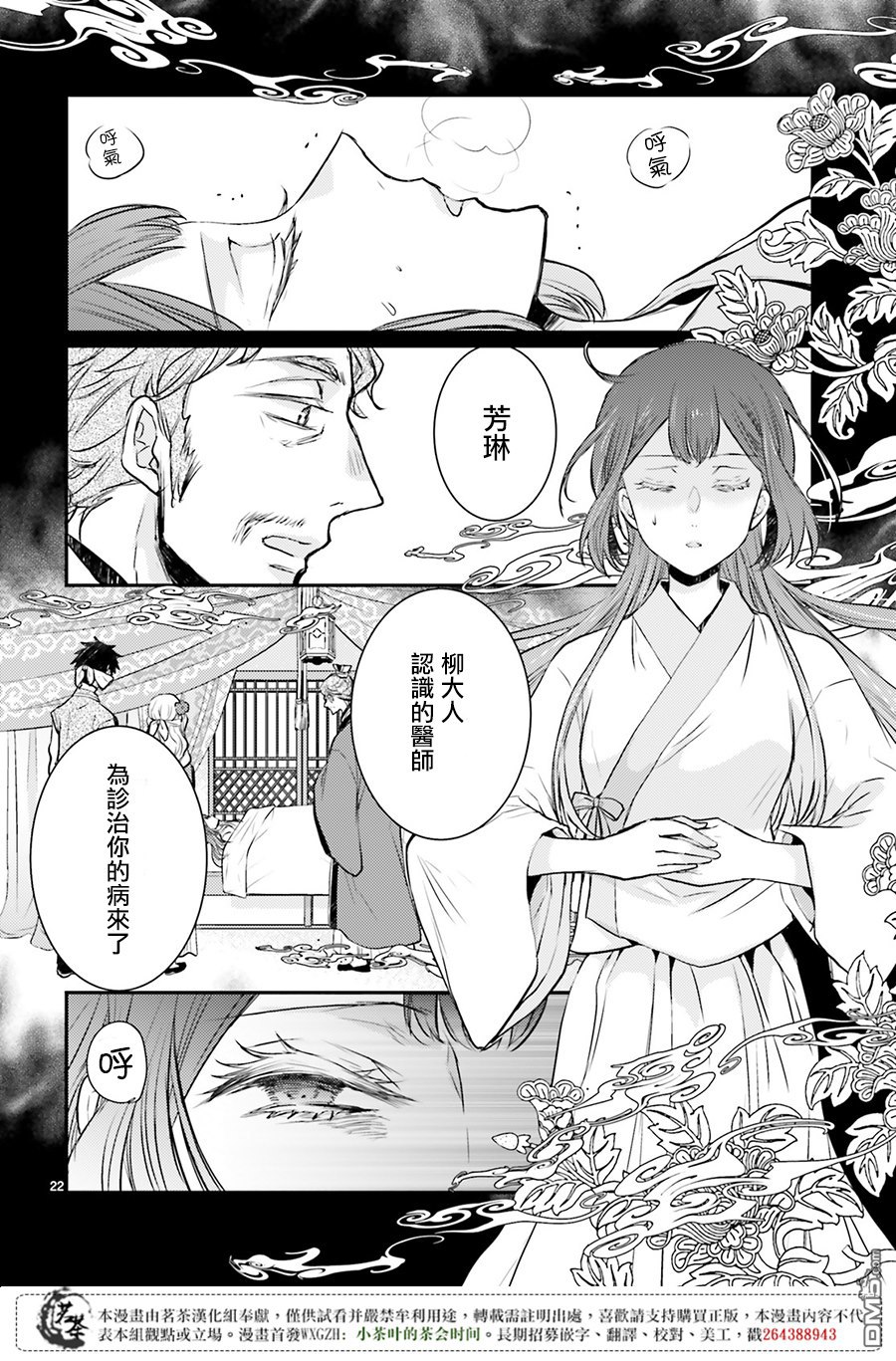 月华国奇医传 第6话 上天给予人有点也给予人缺点 第23页