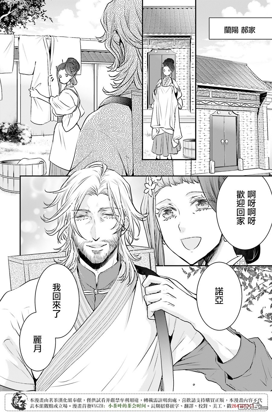月华国奇医传 第6话 上天给予人有点也给予人缺点 第3页